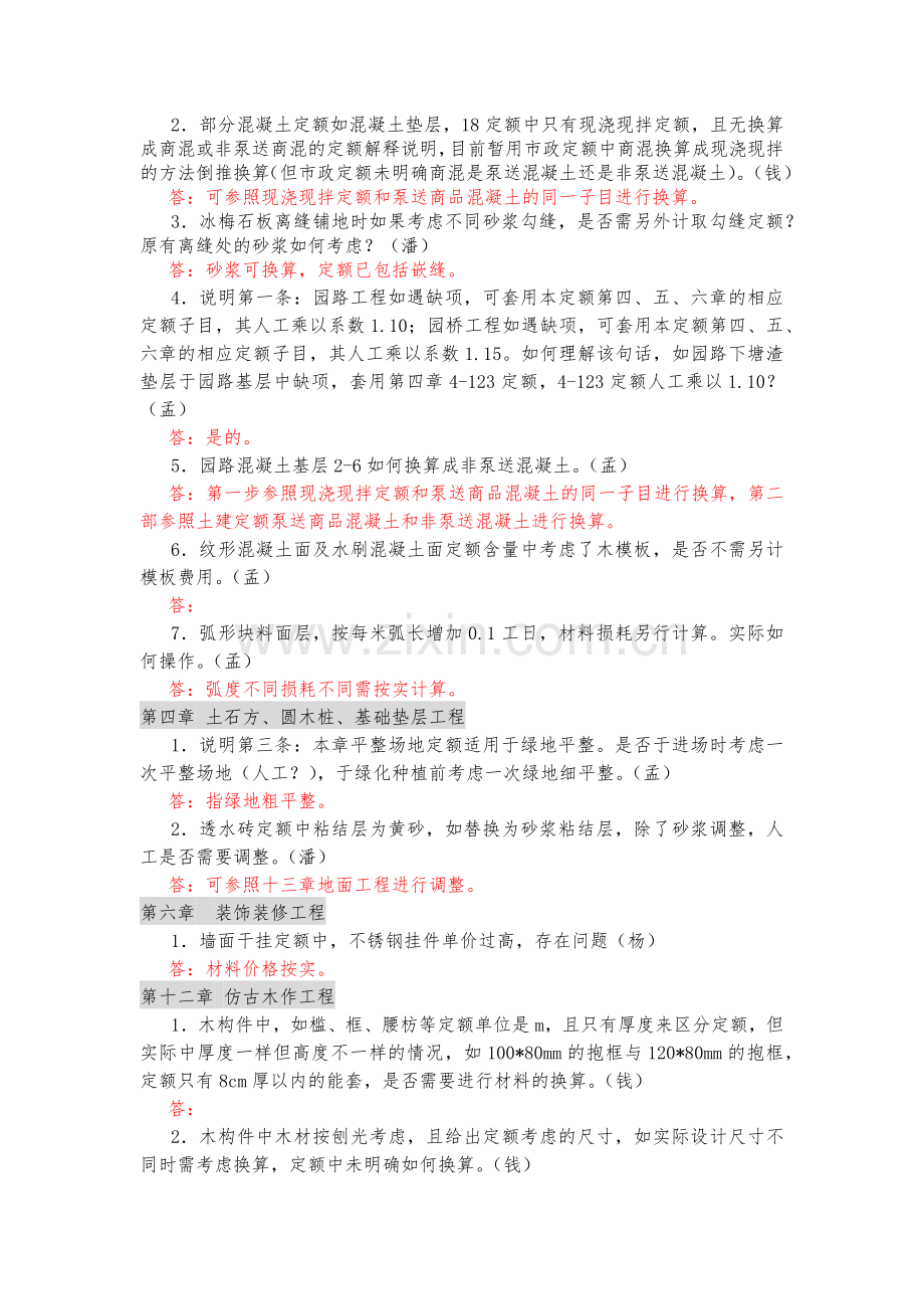 浙江省园林绿化及仿古建筑工程预算定额（2018版）交底培训课件-定额问题汇总4.30.docx_第3页