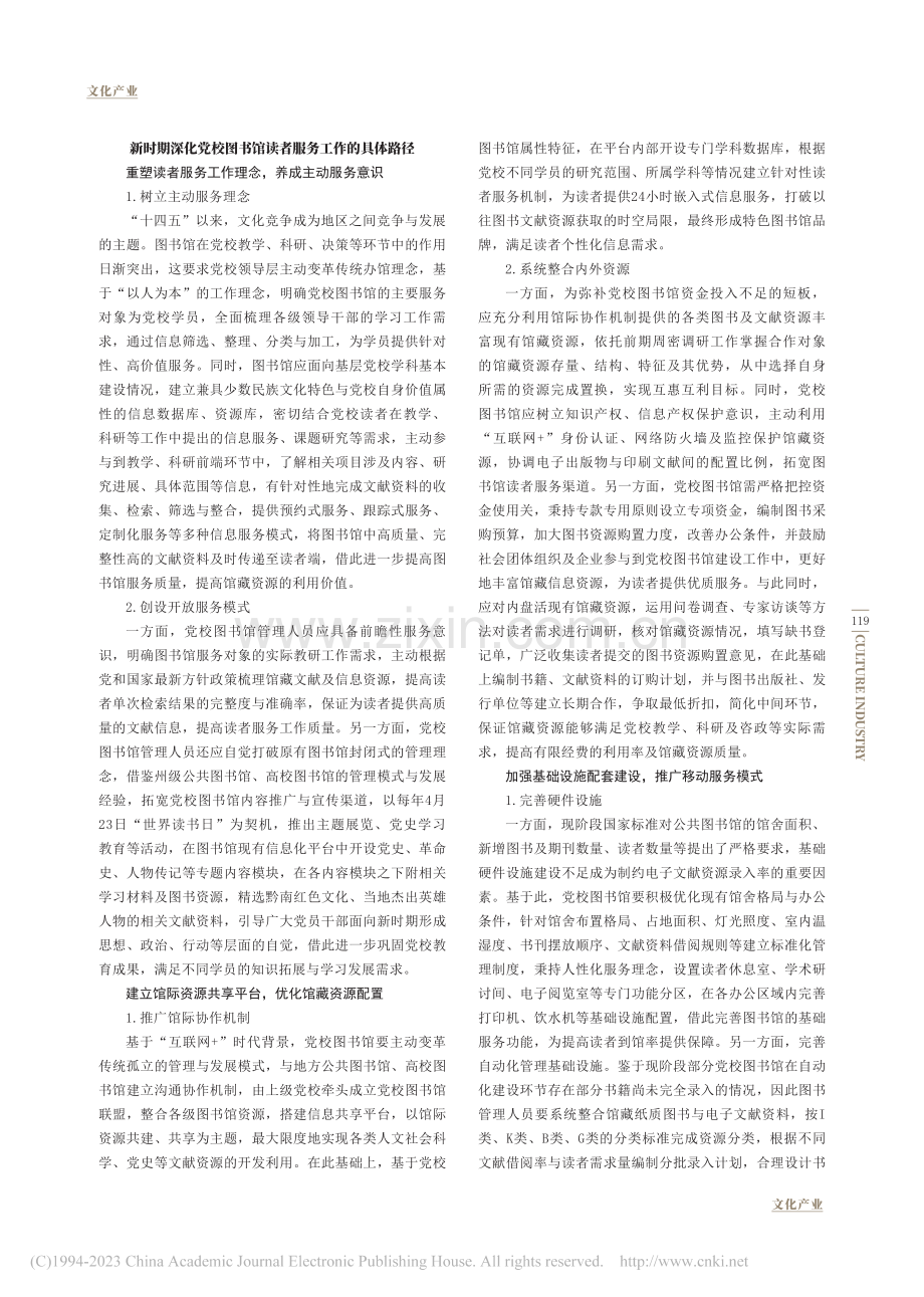 党校图书馆读者服务工作的深化与拓展研究_杨巧艳.pdf_第2页