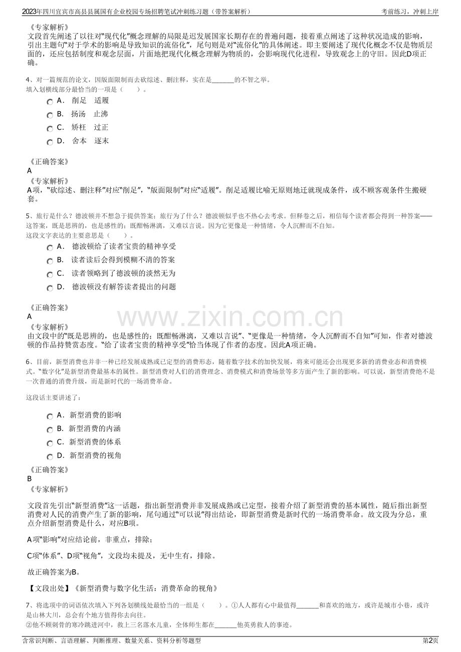 2023年四川宜宾市高县县属国有企业校园专场招聘笔试冲刺练习题（带答案解析）.pdf_第2页