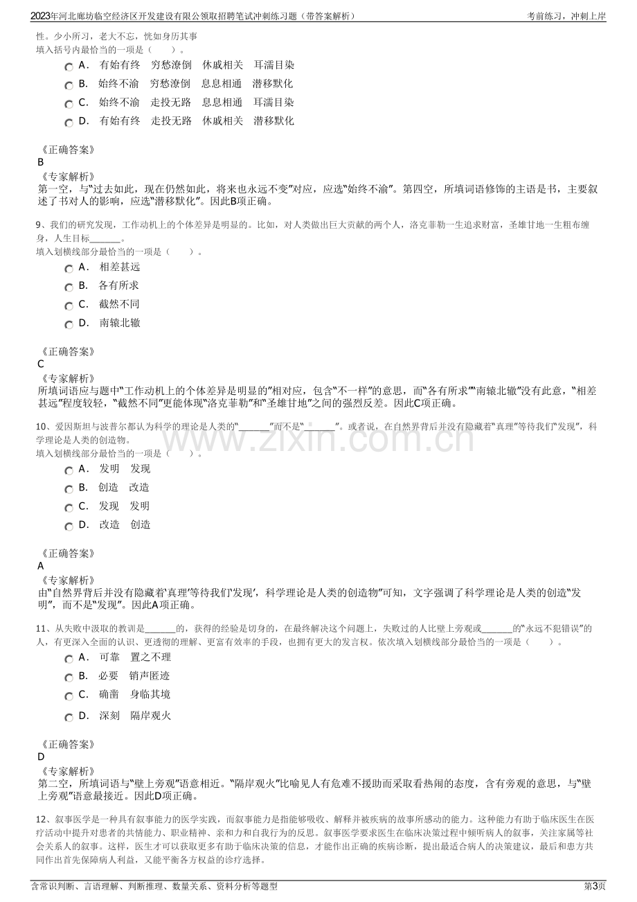 2023年河北廊坊临空经济区开发建设有限公领取招聘笔试冲刺练习题（带答案解析）.pdf_第3页