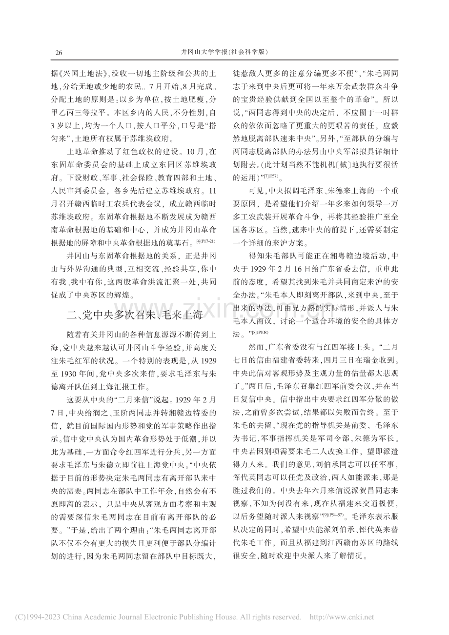 党中央对井冈山斗争经验的认可与推广_孙伟 (1).pdf_第3页