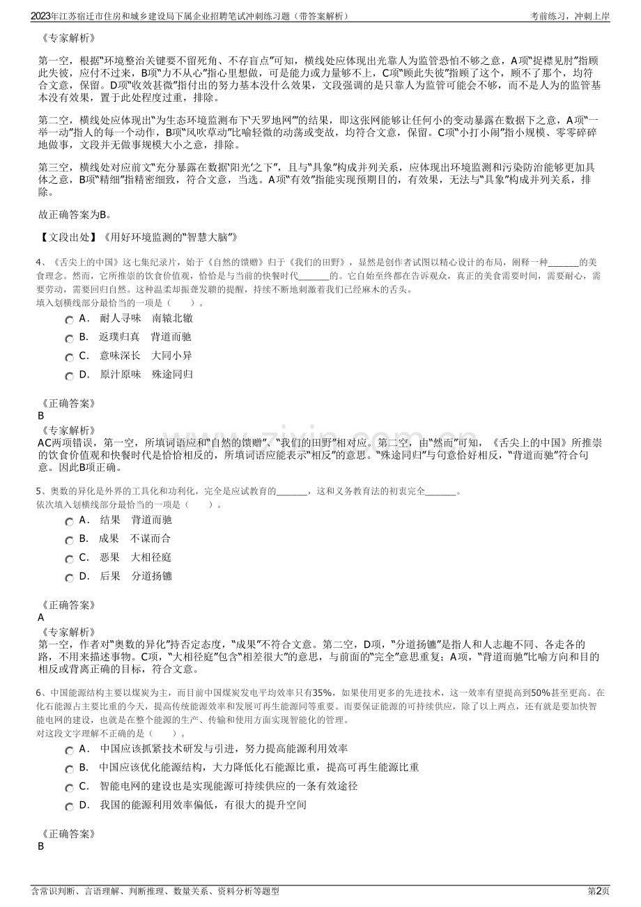 2023年江苏宿迁市住房和城乡建设局下属企业招聘笔试冲刺练习题（带答案解析）.pdf_第2页