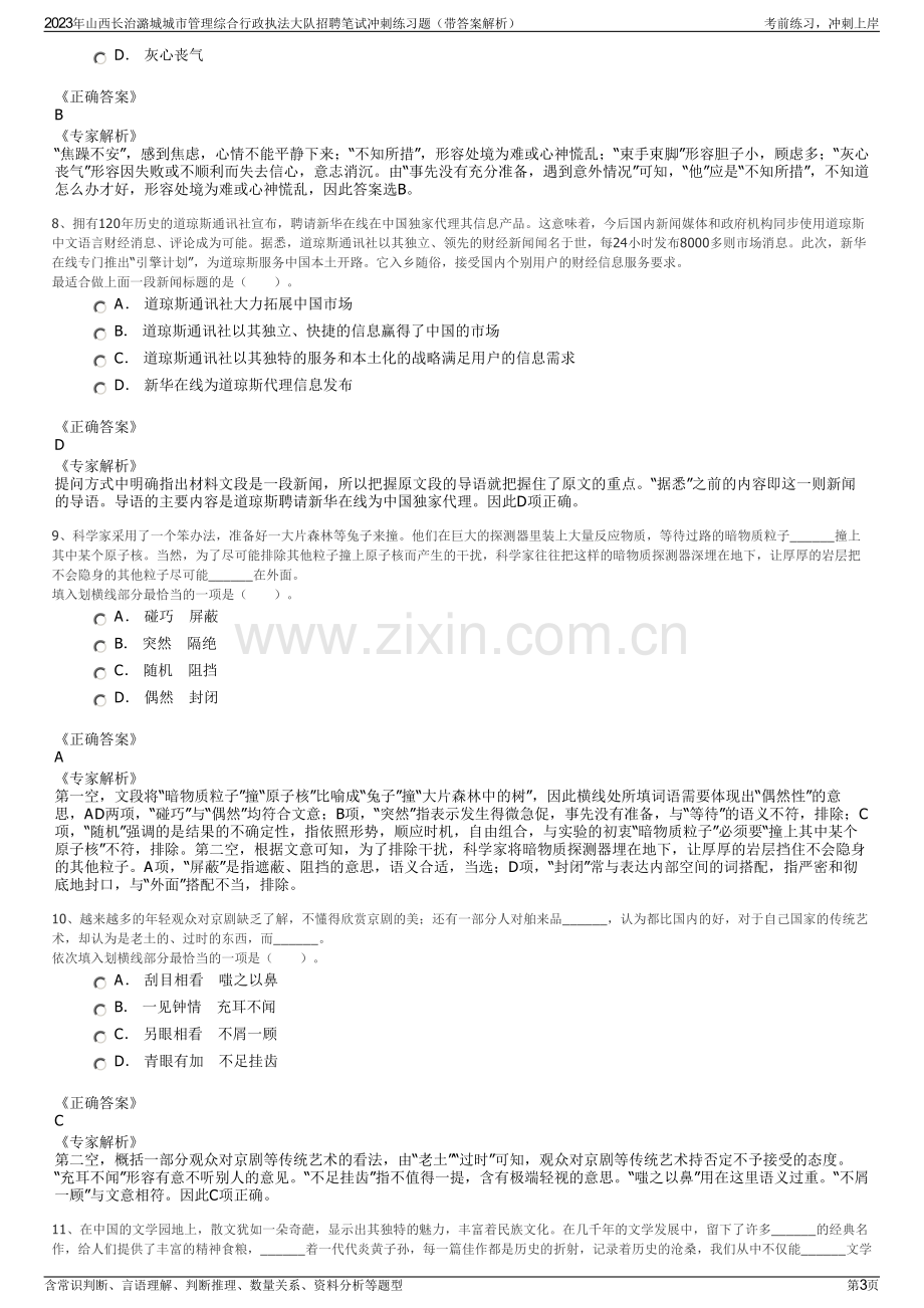 2023年山西长治潞城城市管理综合行政执法大队招聘笔试冲刺练习题（带答案解析）.pdf_第3页