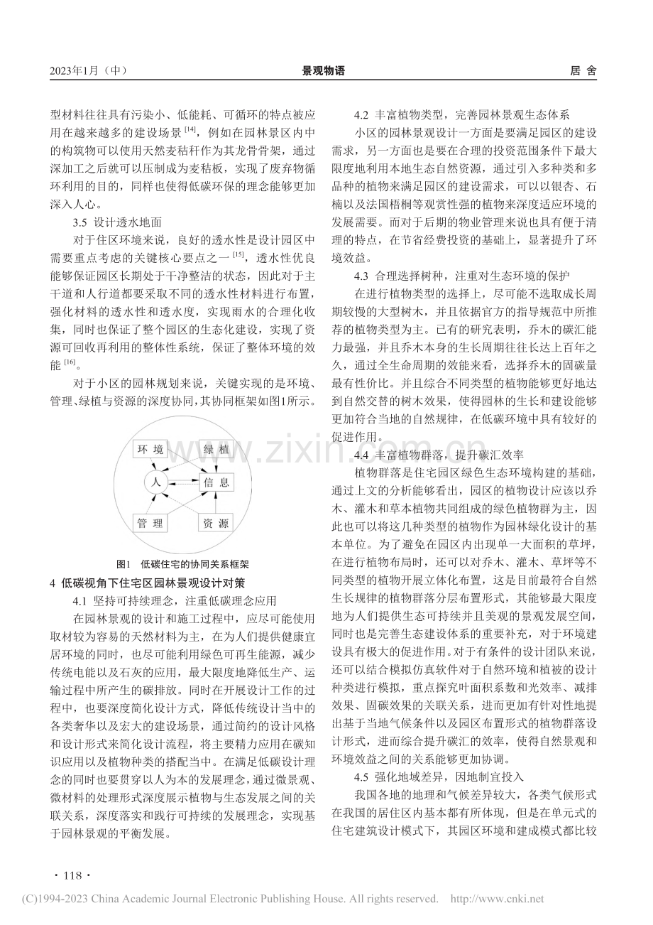 低碳住宅园林营造的原则方法及设计策略研究_韩昶.pdf_第3页