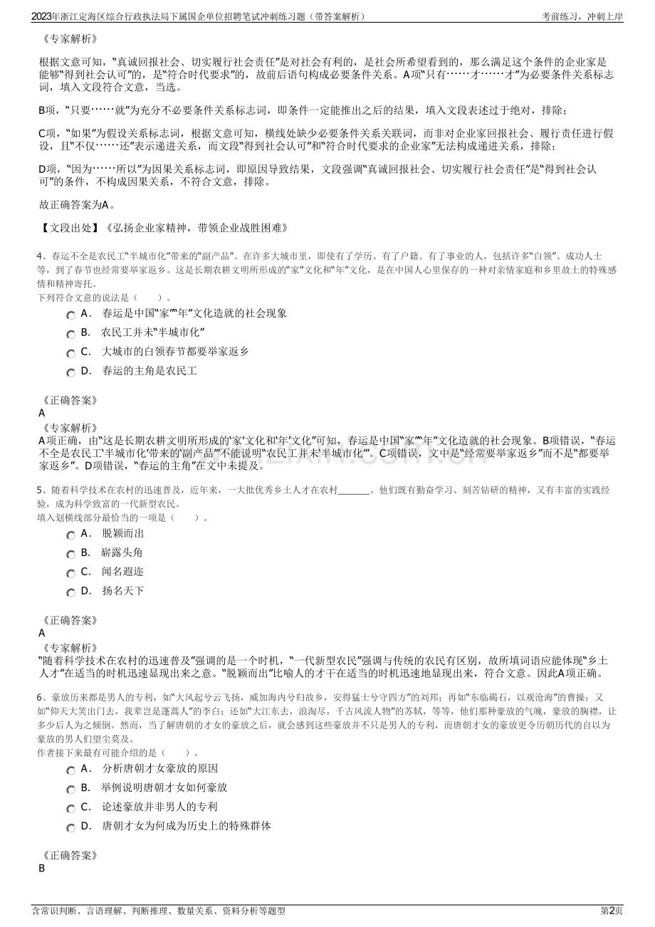 2023年浙江定海区综合行政执法局下属国企单位招聘笔试冲刺练习题（带答案解析）.pdf_第2页