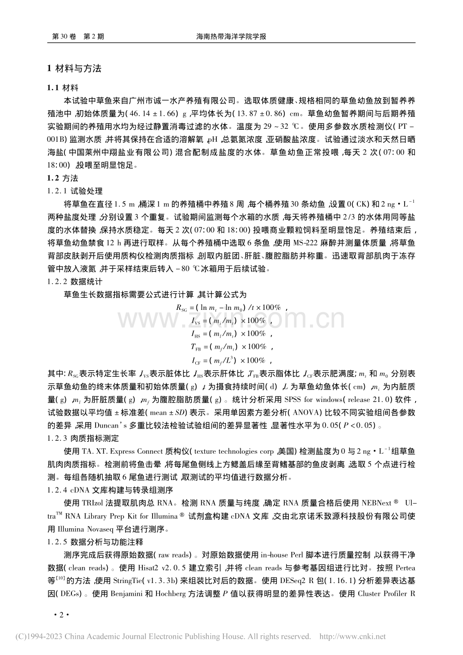 低盐度处理水养殖对草鱼生长与肉质的影响_刘鼎瑞.pdf_第2页