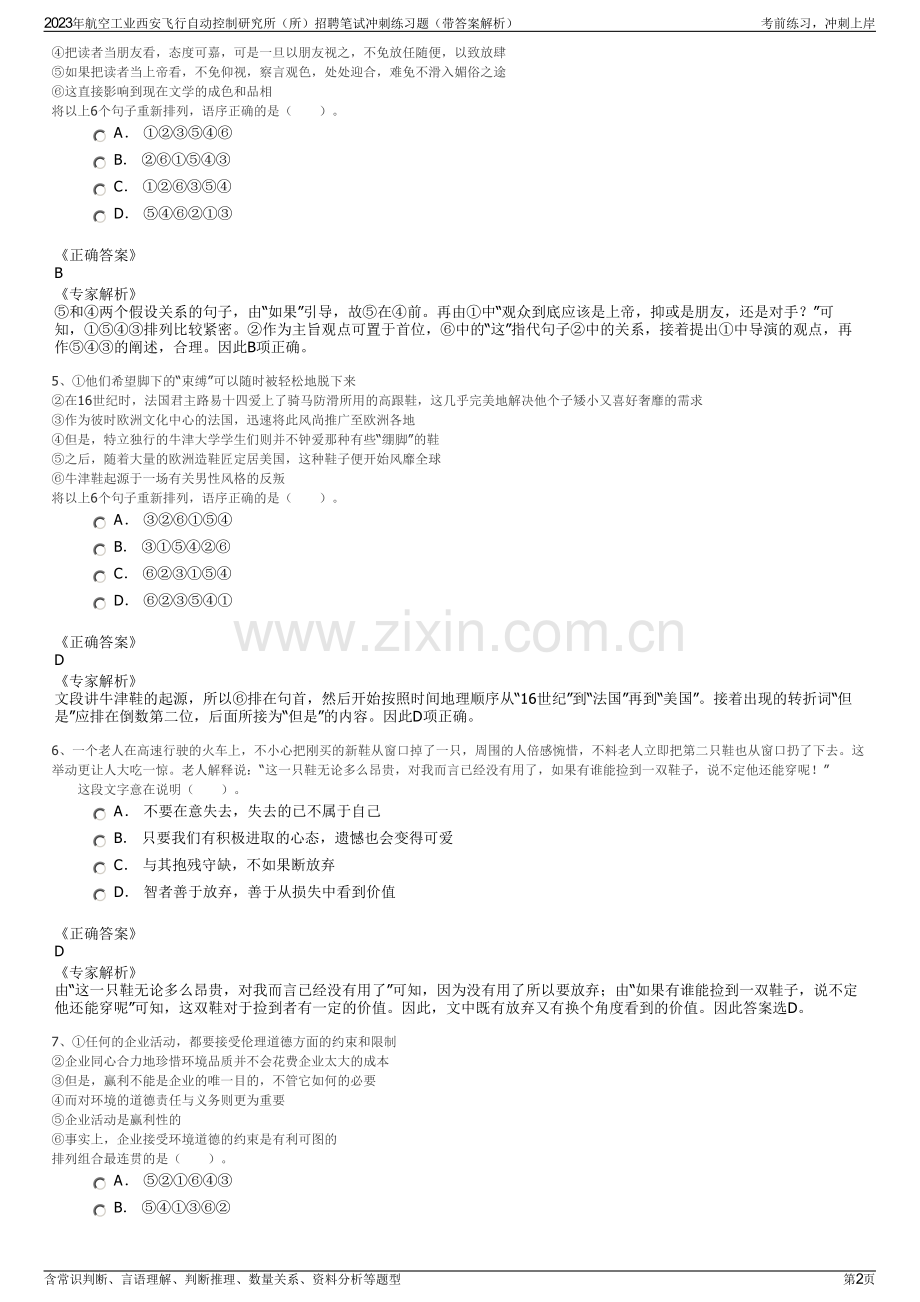 2023年航空工业西安飞行自动控制研究所（所）招聘笔试冲刺练习题（带答案解析）.pdf_第2页