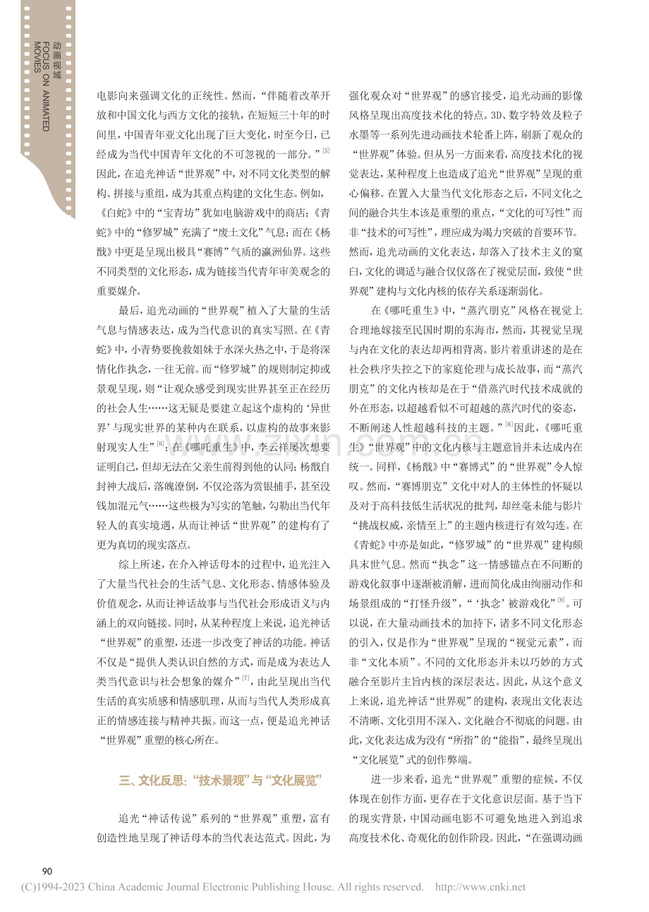 当代意识、技术景观与文化展...”系列电影的“世界观”重塑_刘向阳.pdf_第3页