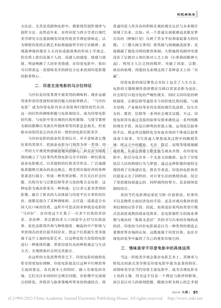 当代印度主流电影对情味美学的继承与转化_张婷婷.pdf_第2页