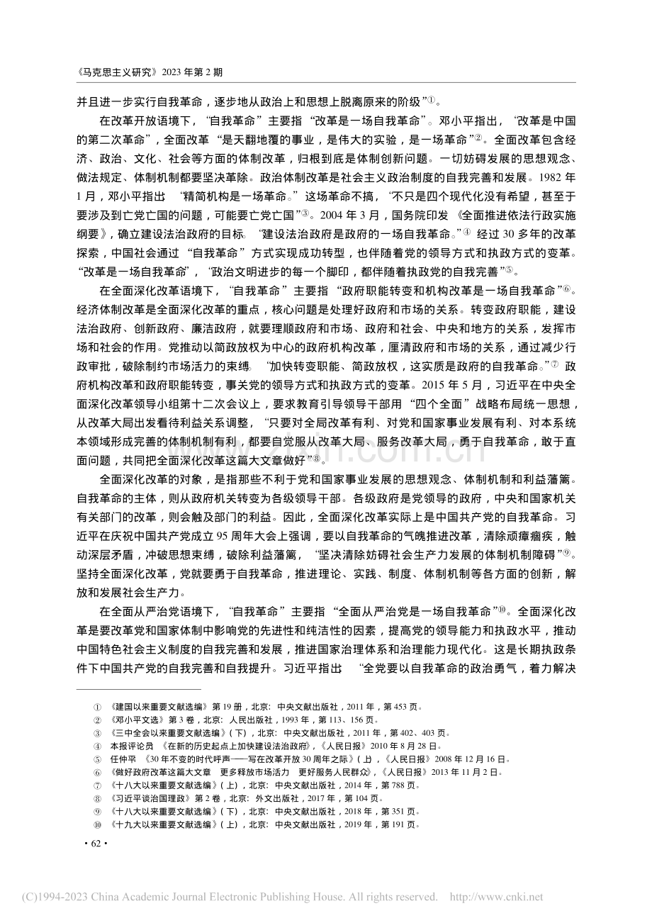 党的自我革命的多维学理探析_刘仓.pdf_第2页