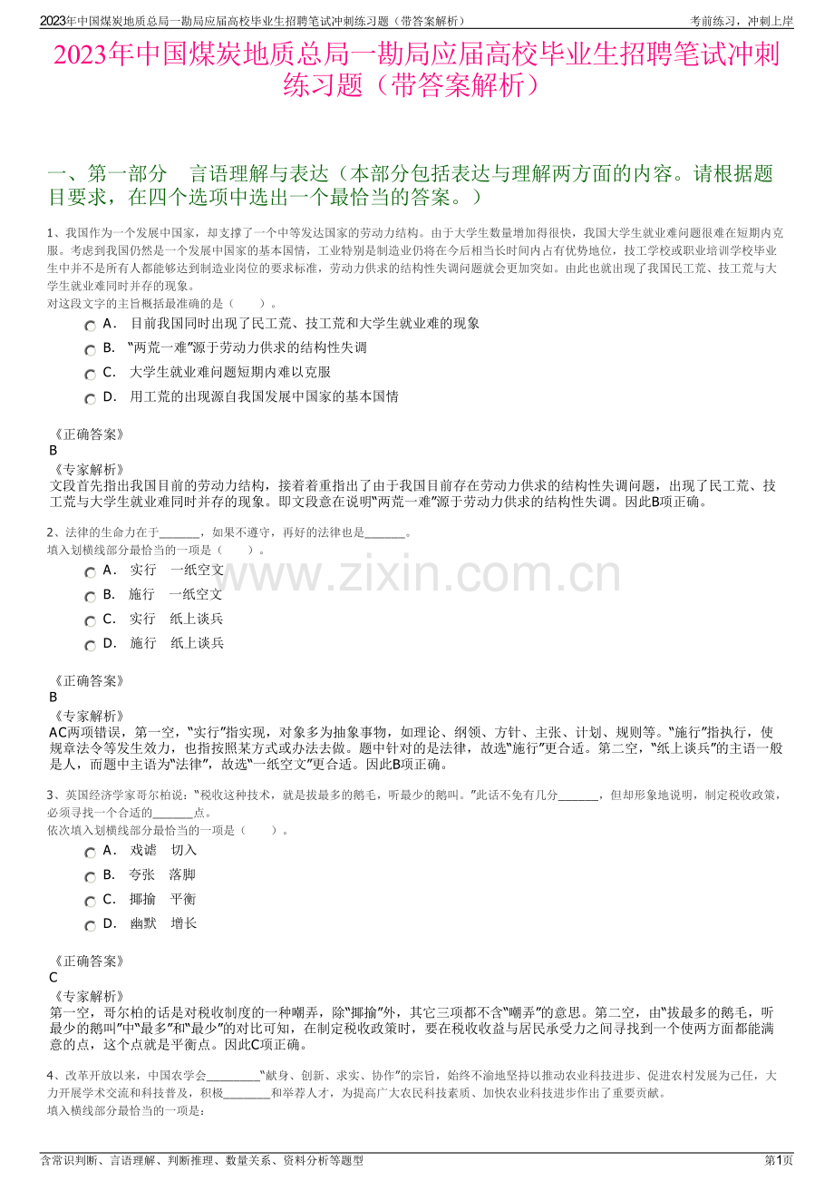 2023年中国煤炭地质总局一勘局应届高校毕业生招聘笔试冲刺练习题（带答案解析）.pdf_第1页