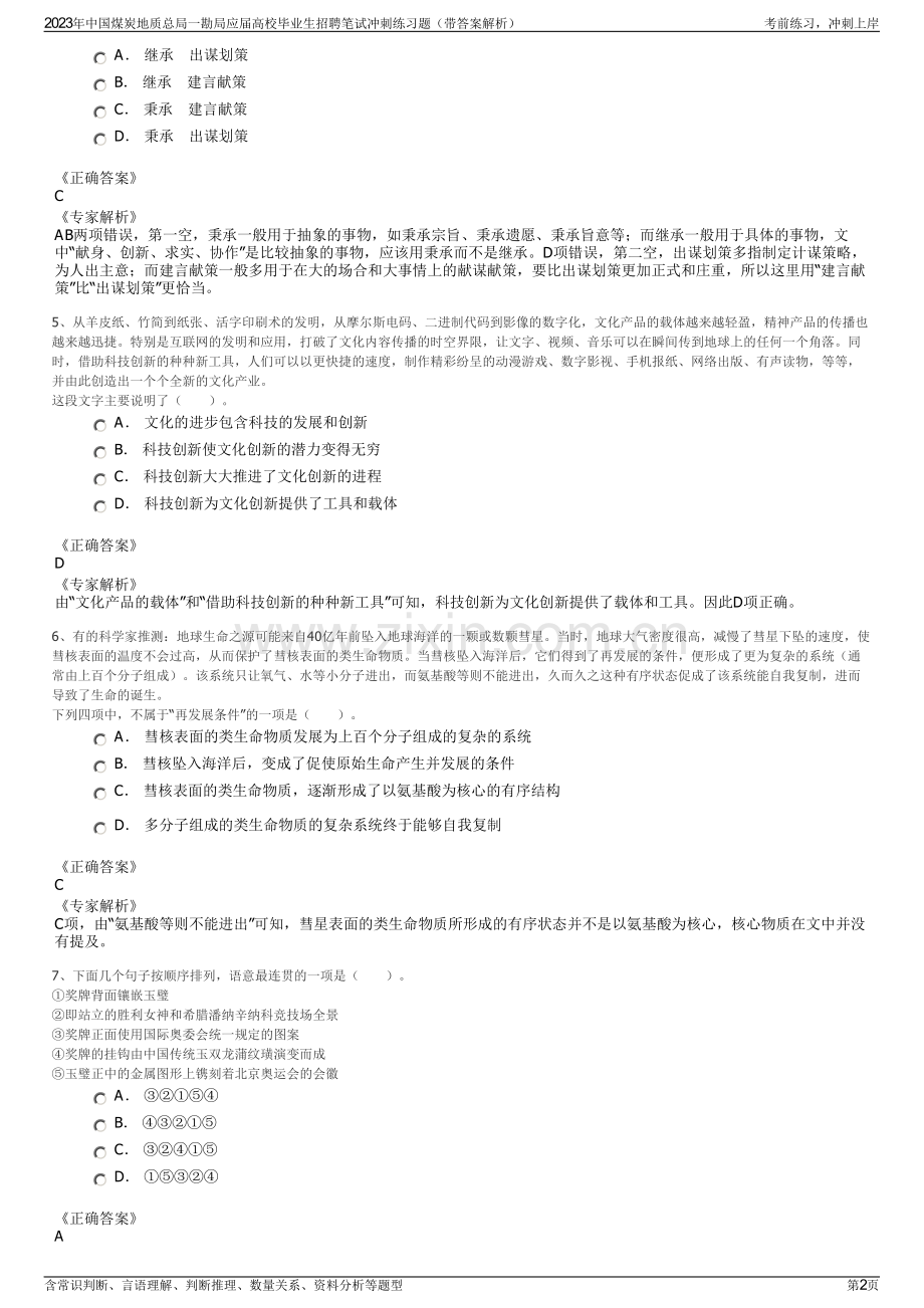 2023年中国煤炭地质总局一勘局应届高校毕业生招聘笔试冲刺练习题（带答案解析）.pdf_第2页