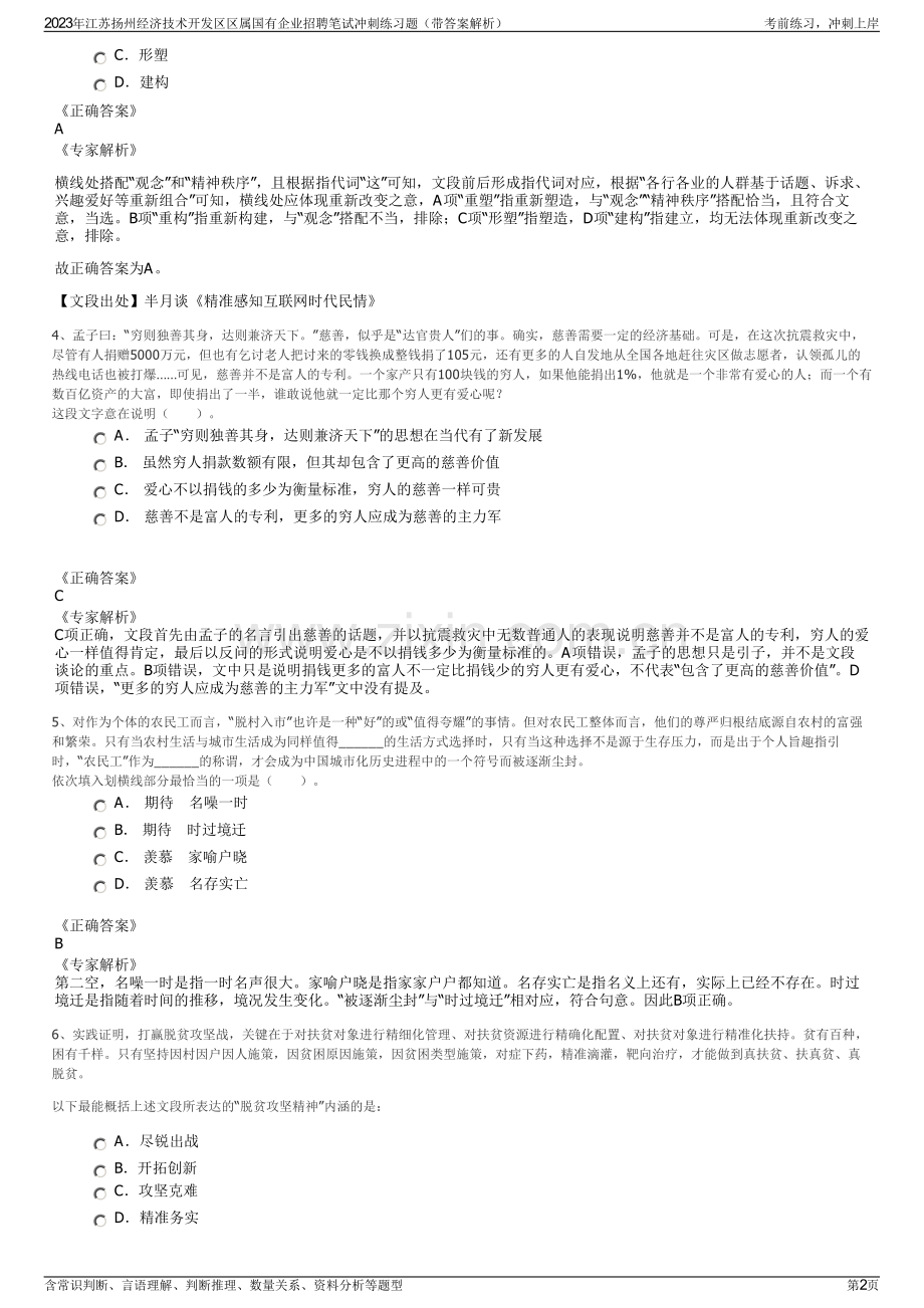 2023年江苏扬州经济技术开发区区属国有企业招聘笔试冲刺练习题（带答案解析）.pdf_第2页