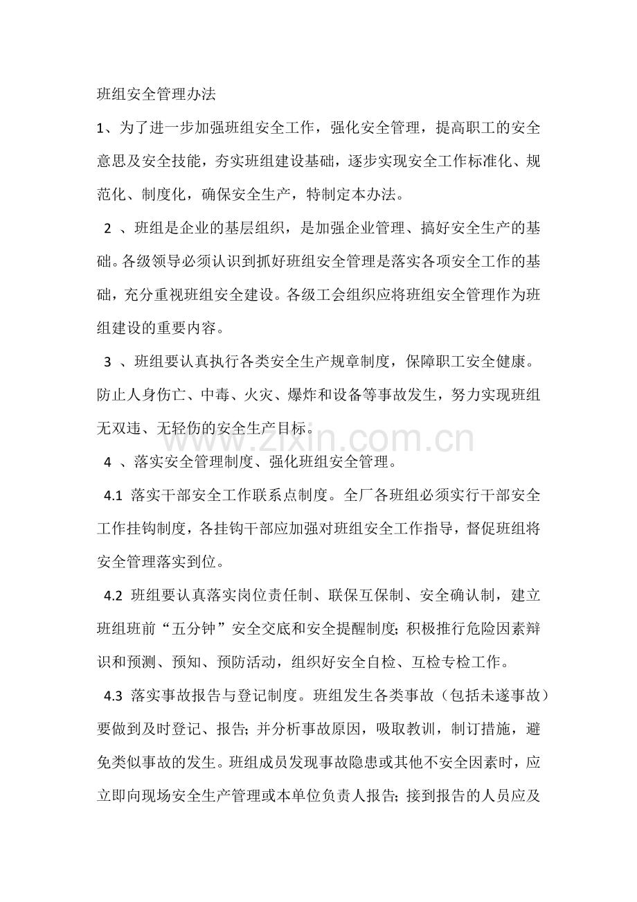 班组安全管理办法.docx_第1页