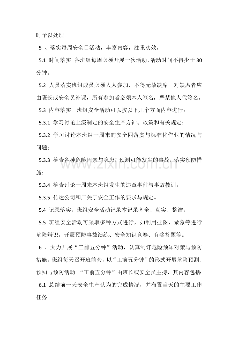 班组安全管理办法.docx_第2页