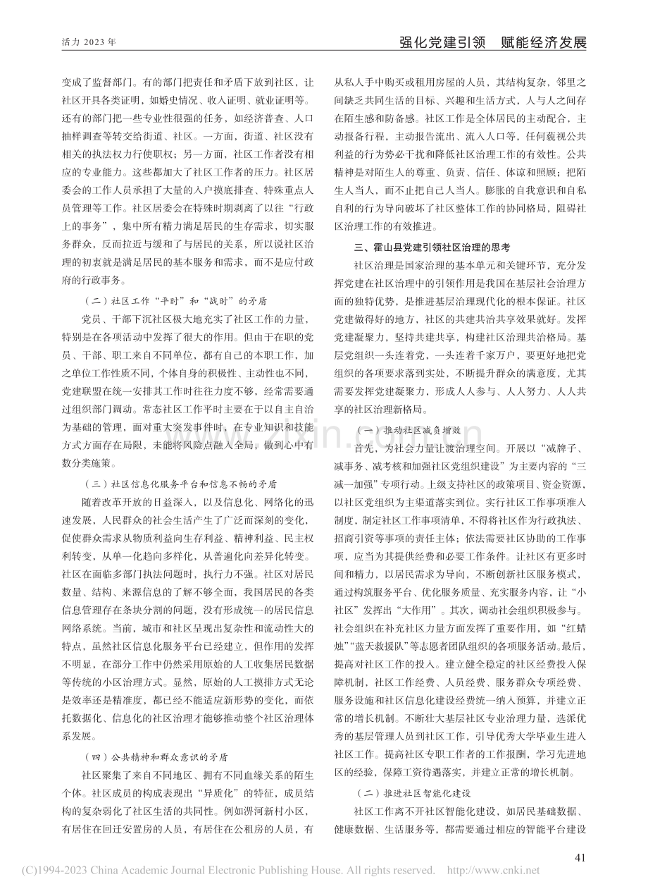 党建引领社区治理现代化创新路径研究——以霍山县为例_程睿.pdf_第2页