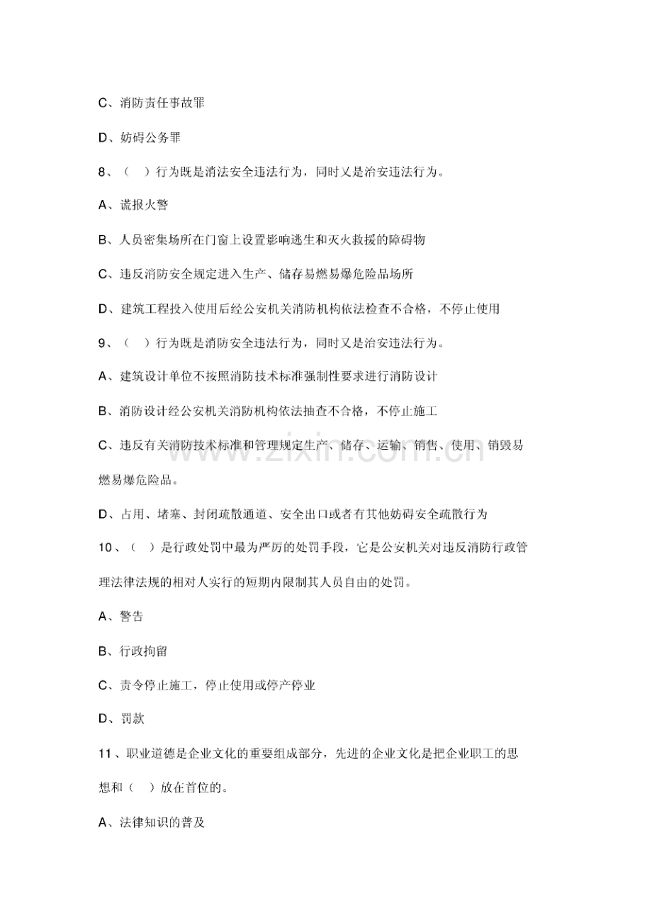 中级建(构)筑物消防员理论综合模拟题03.pdf_第3页