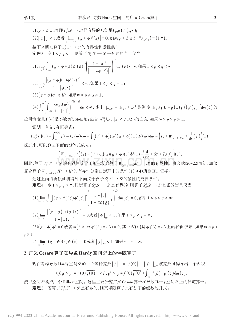 导数Hardy空间上的广义Cesaro算子_林庆泽.pdf_第3页