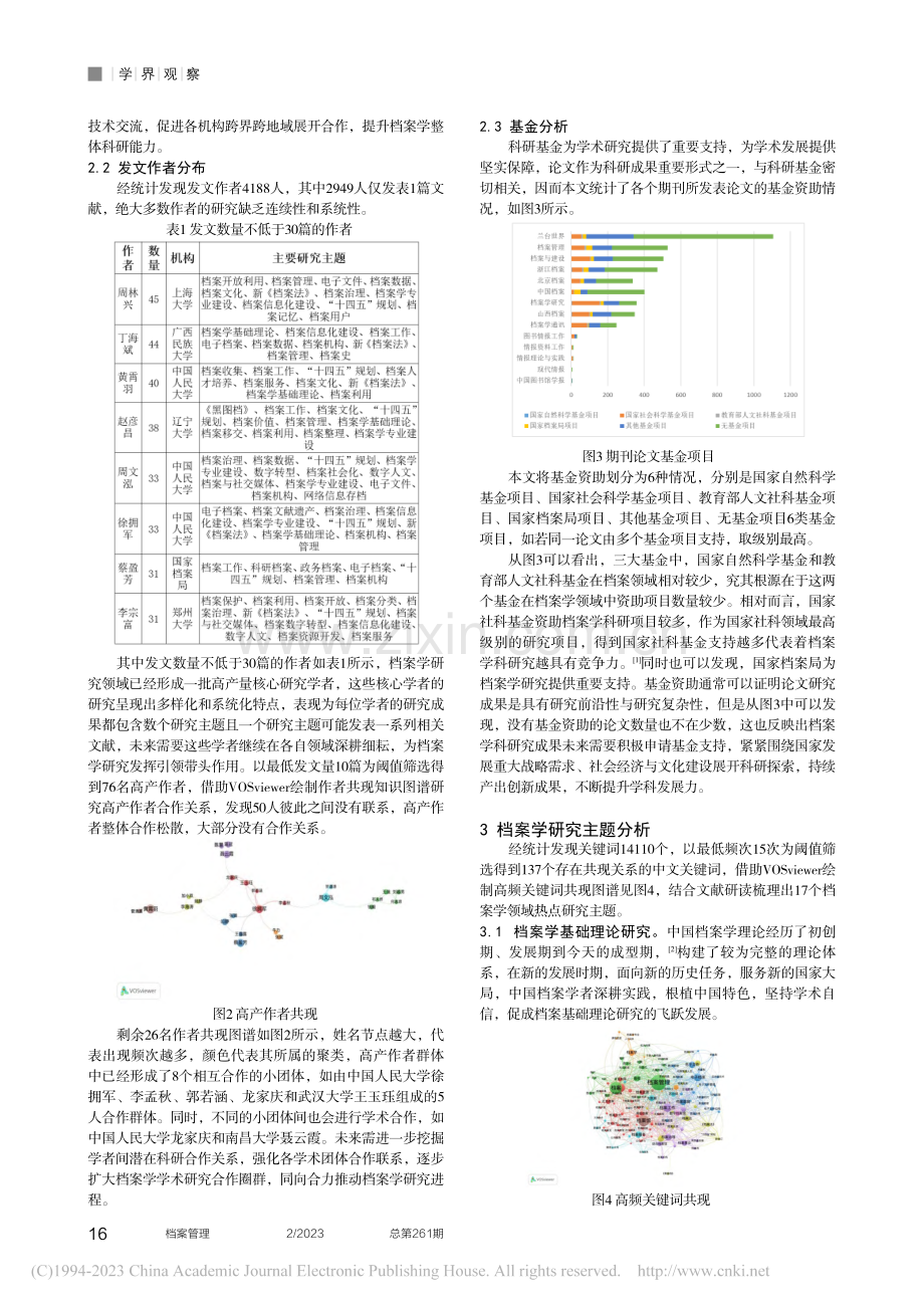 档案学研究述评——基于中国...年至2022年学术论文数据_钟楚依.pdf_第2页