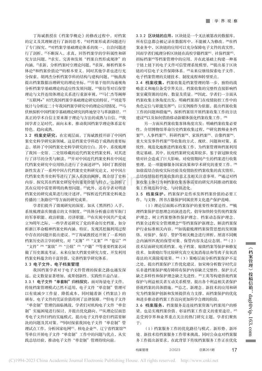 档案学研究述评——基于中国...年至2022年学术论文数据_钟楚依.pdf_第3页