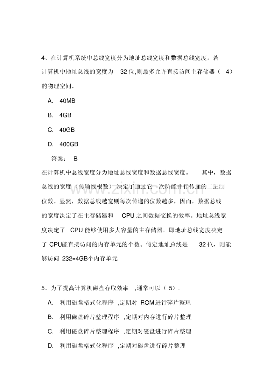 电子商务设计师真题+答案解析(全国计算机软考).pdf_第3页