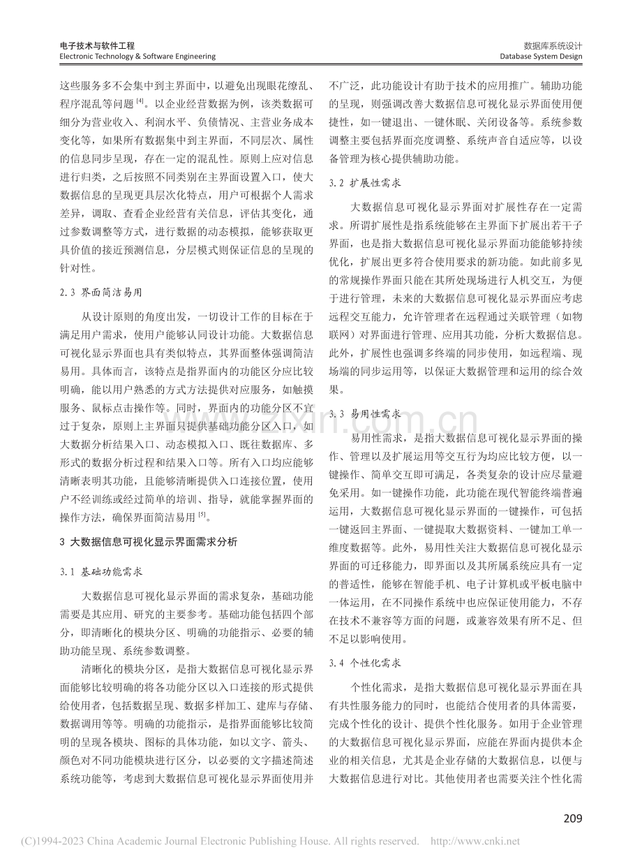 大数据信息可视化显示界面设计研究_刘畅.pdf_第2页