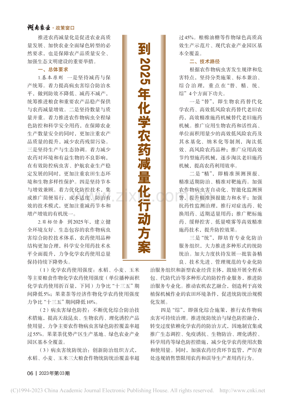 到2025年化学农药减量化行动方案.pdf_第1页