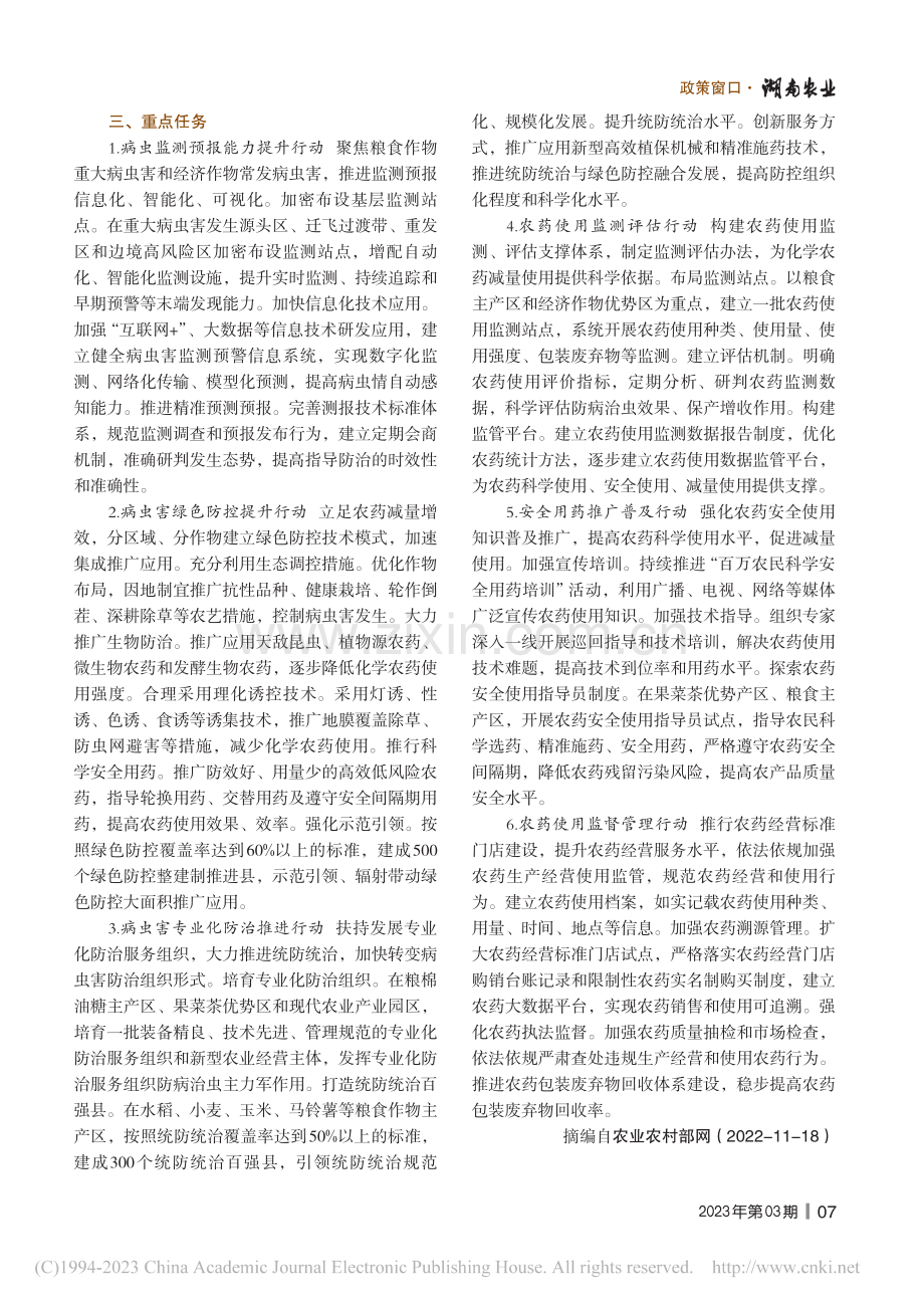 到2025年化学农药减量化行动方案.pdf_第2页