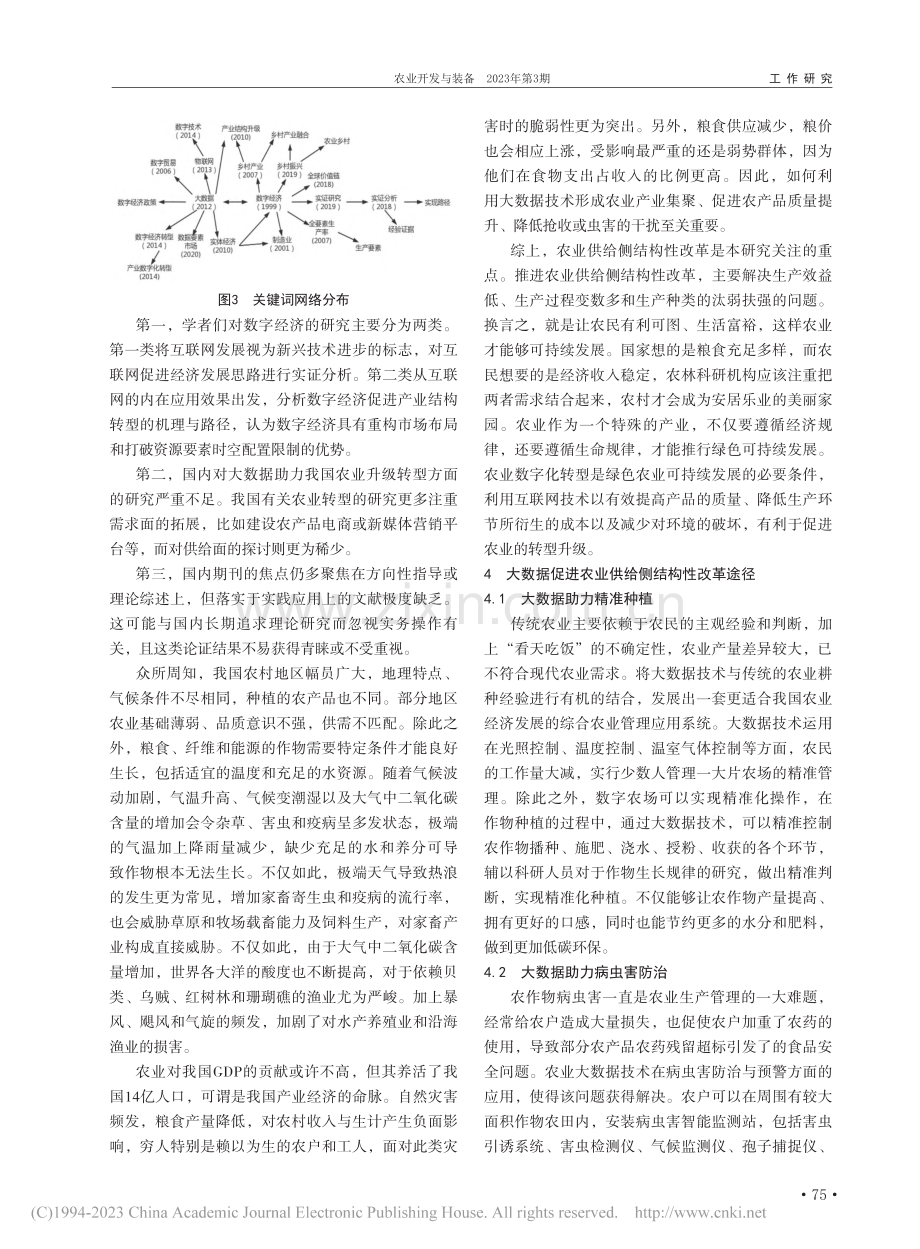 大数据助力我国农业供给侧改革研究_黎银星.pdf_第3页