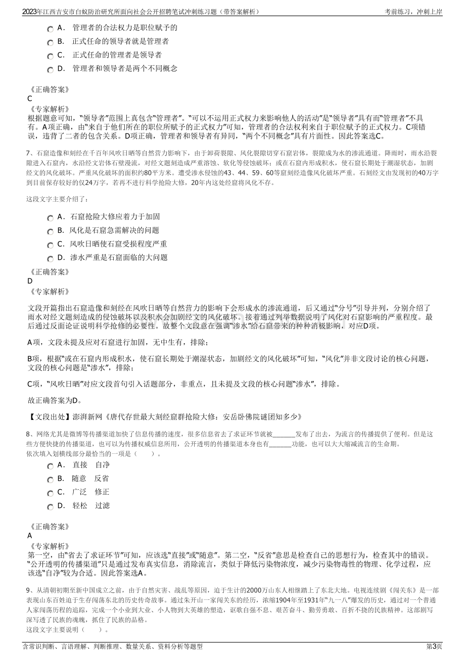 2023年江西吉安市白蚁防治研究所面向社会公开招聘笔试冲刺练习题（带答案解析）.pdf_第3页