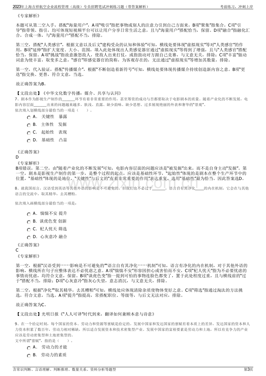 2023年上海吉祥航空企业流程管理（高级）专员招聘笔试冲刺练习题（带答案解析）.pdf_第3页