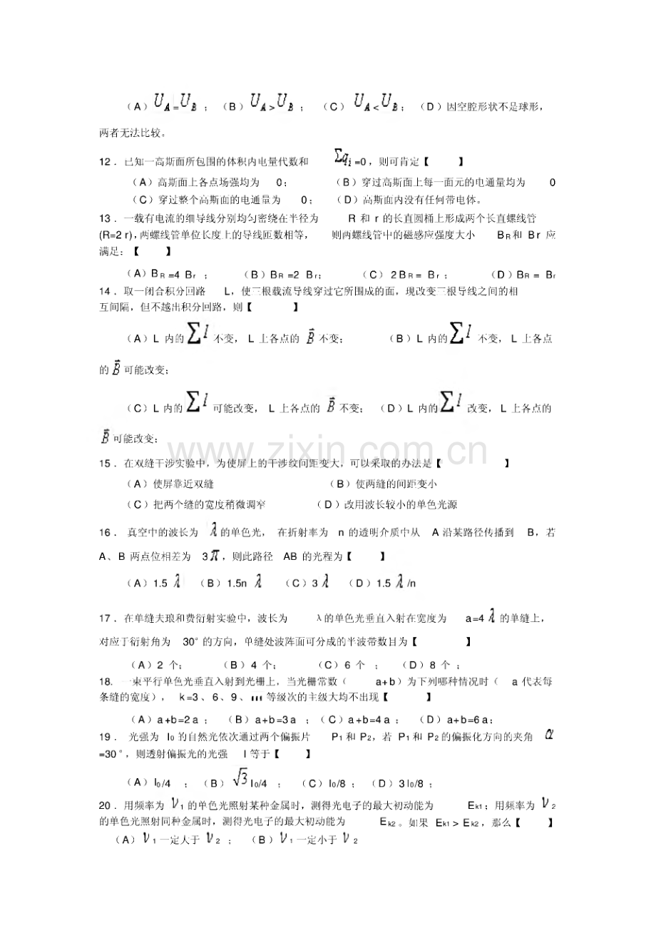 河北工程大学-大学物理模拟试卷及答案(六套).pdf_第2页