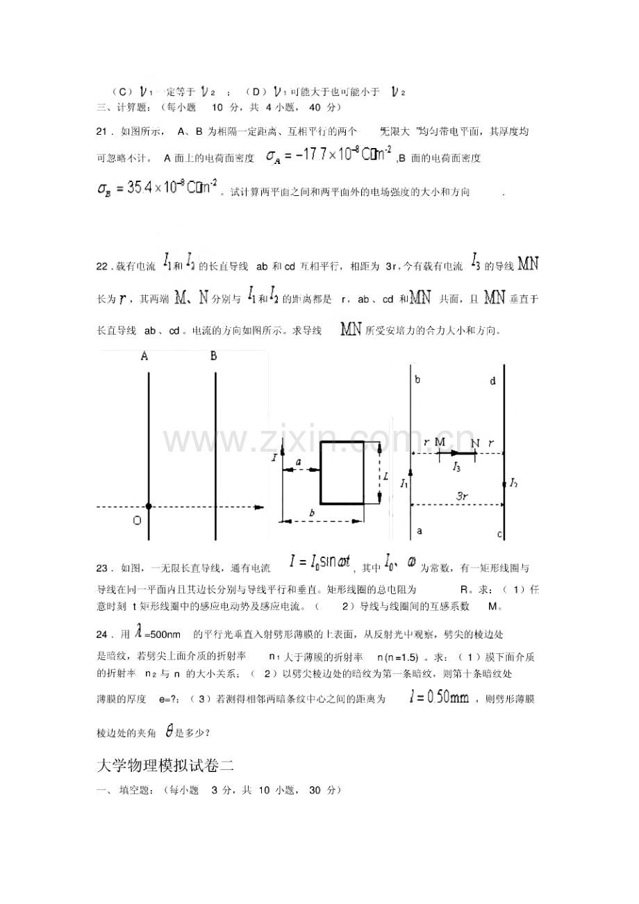 河北工程大学-大学物理模拟试卷及答案(六套).pdf_第3页