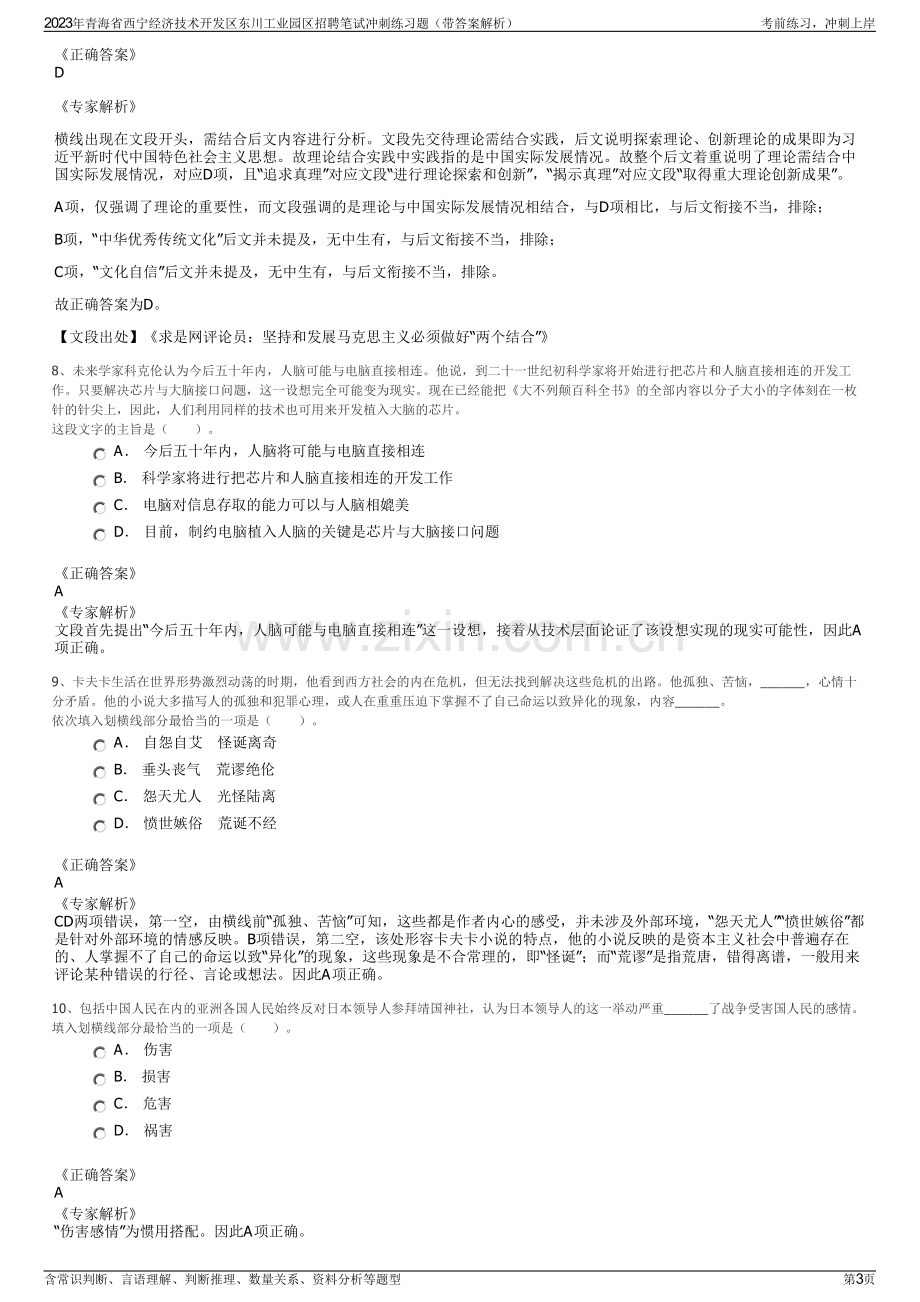 2023年青海省西宁经济技术开发区东川工业园区招聘笔试冲刺练习题（带答案解析）.pdf_第3页