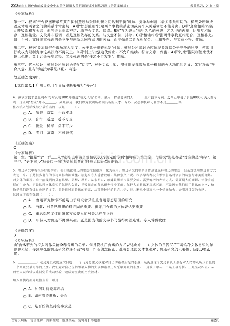 2023年山东烟台市邮政业安全中心劳务派遣人员招聘笔试冲刺练习题（带答案解析）.pdf_第2页