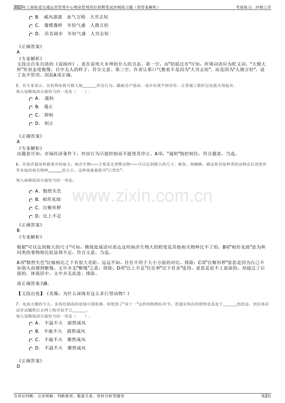 2023年上海轨道交通运营管理中心物业管理岗位招聘笔试冲刺练习题（带答案解析）.pdf_第2页