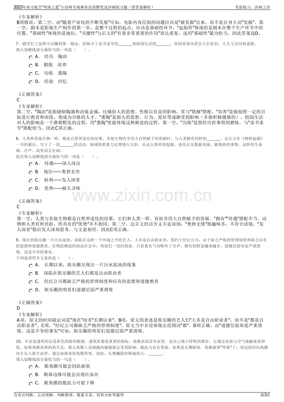 2023年南方航空“明珠之蓝”小语种专场乘务员招聘笔试冲刺练习题（带答案解析）.pdf_第3页