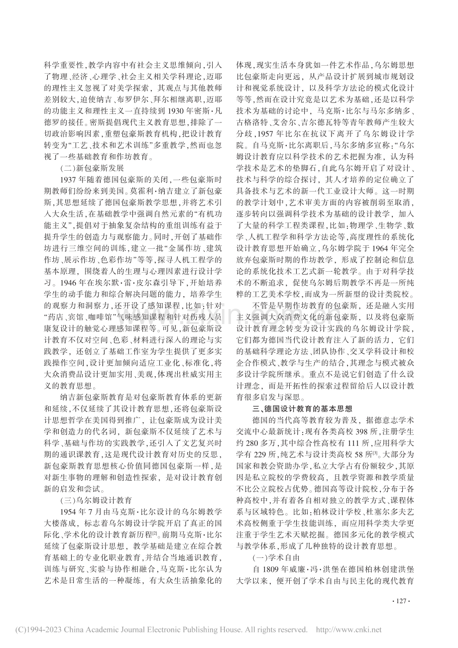 德国当代设计教育思考与启示_崔龙雨.pdf_第2页