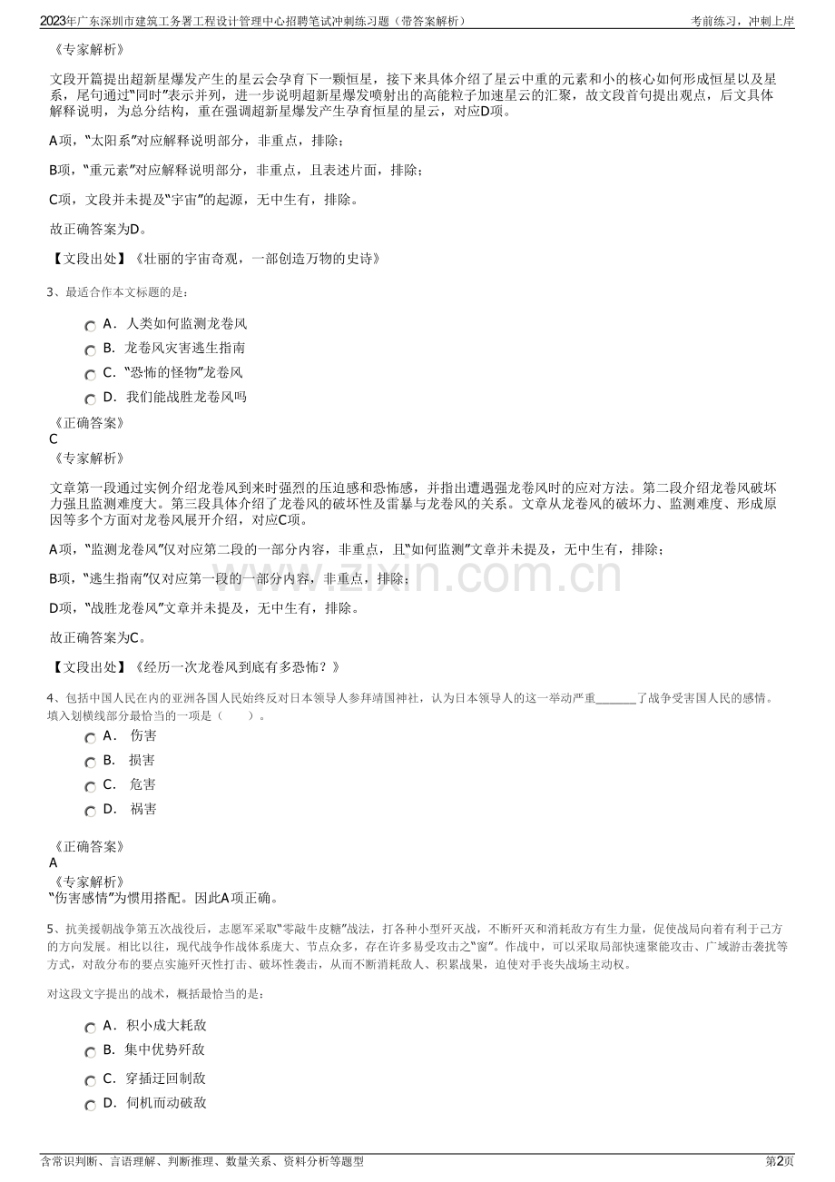 2023年广东深圳市建筑工务署工程设计管理中心招聘笔试冲刺练习题（带答案解析）.pdf_第2页