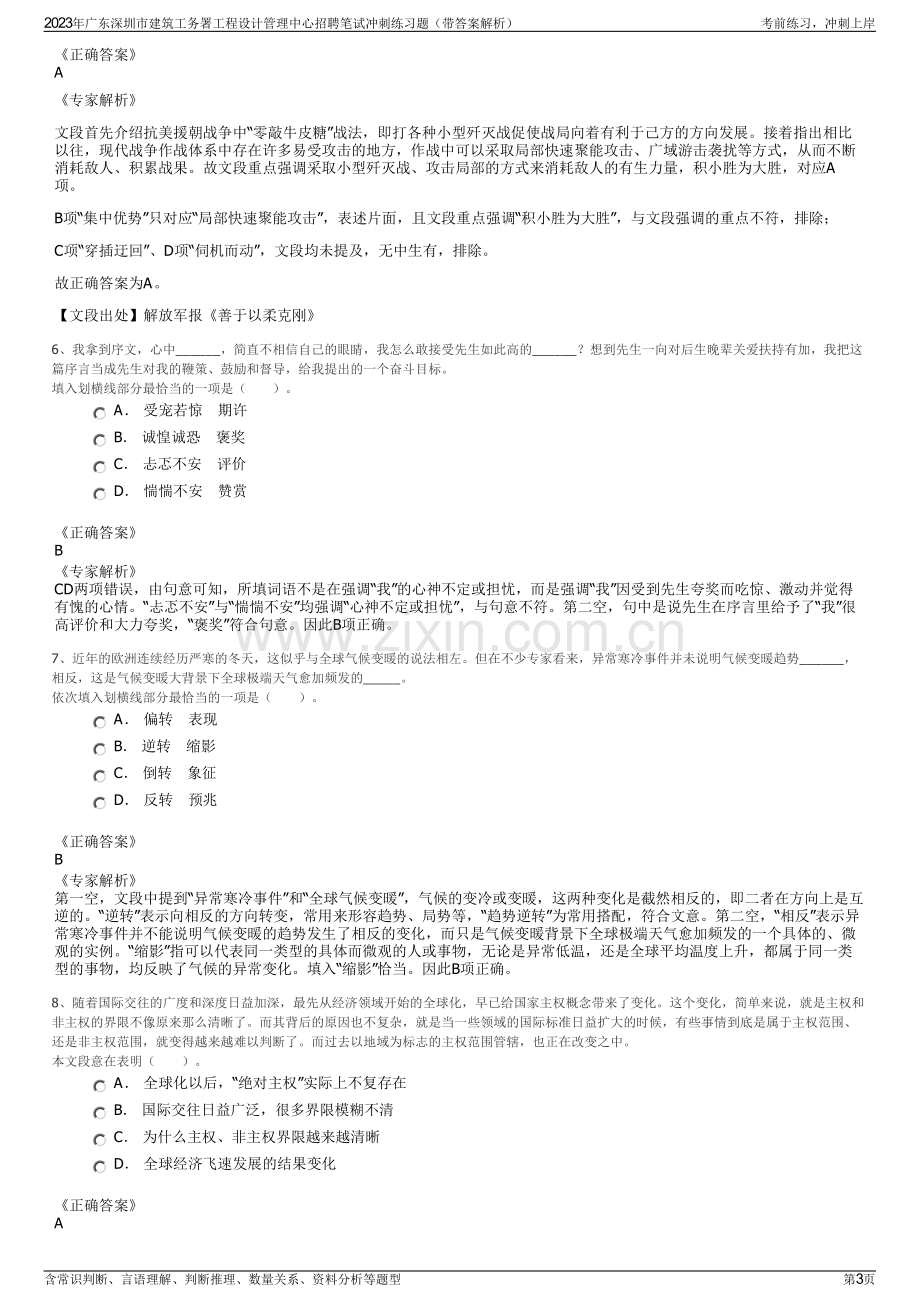 2023年广东深圳市建筑工务署工程设计管理中心招聘笔试冲刺练习题（带答案解析）.pdf_第3页