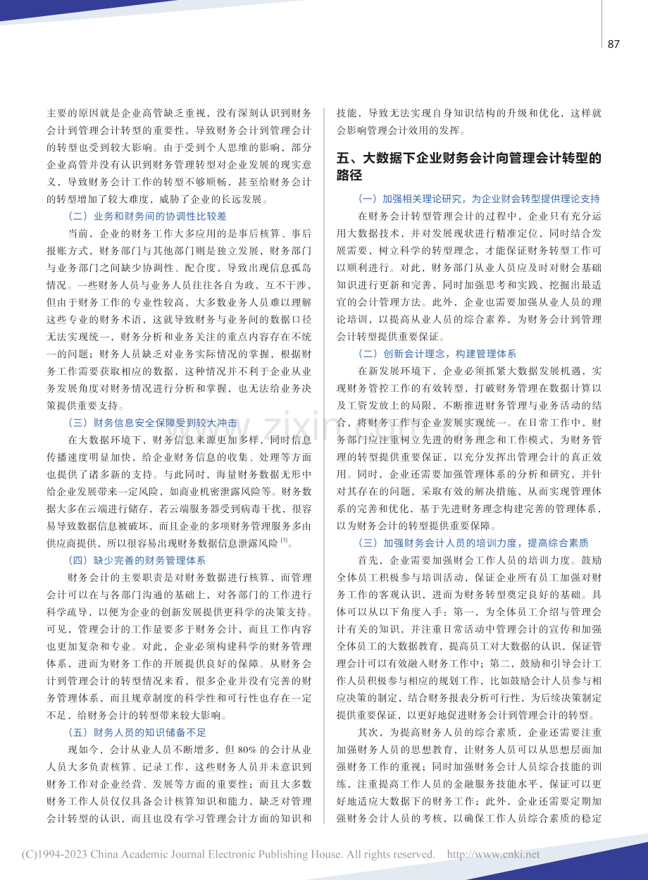 大数据下企业财务会计向管理会计转型的主要路径_刘倩.pdf_第3页