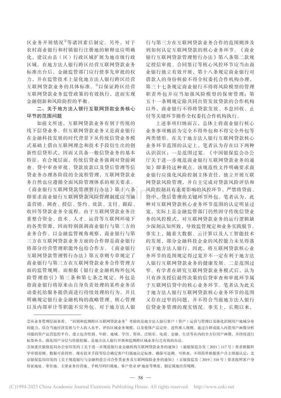 地方法人银行互联网贷款业务合规争议点释疑_刘伟明.pdf_第3页