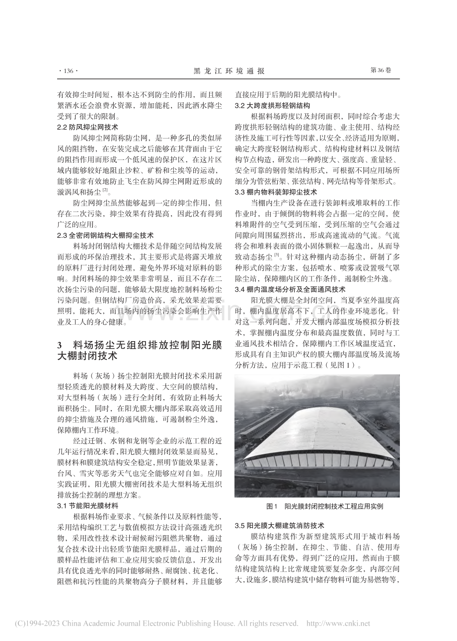 大型料场扬尘无组织排放控制技术及应用_徐尧.pdf_第2页