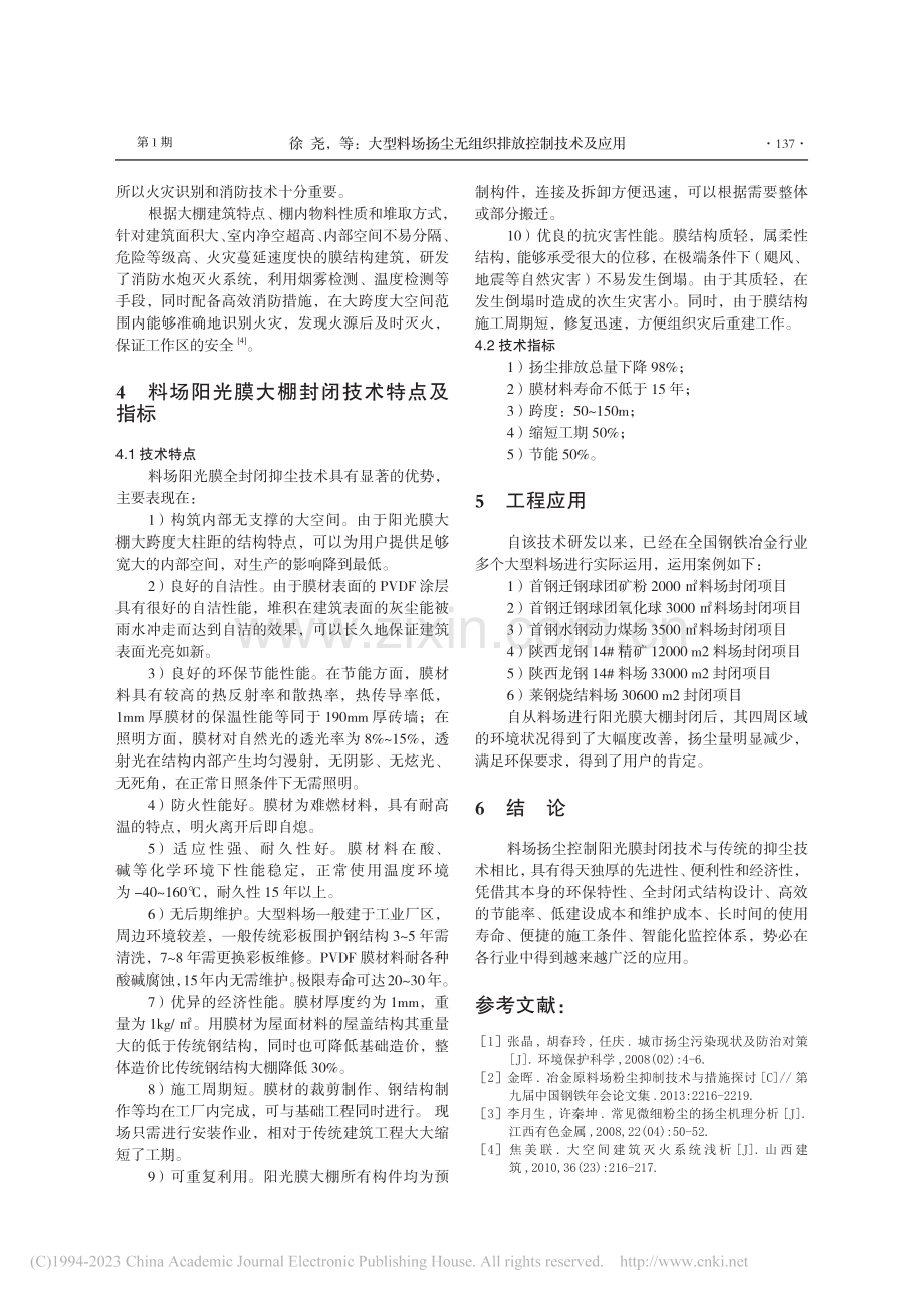 大型料场扬尘无组织排放控制技术及应用_徐尧.pdf_第3页