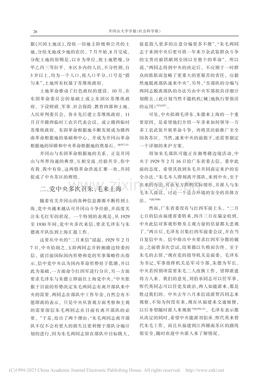 党中央对井冈山斗争经验的认可与推广_孙伟.pdf_第3页