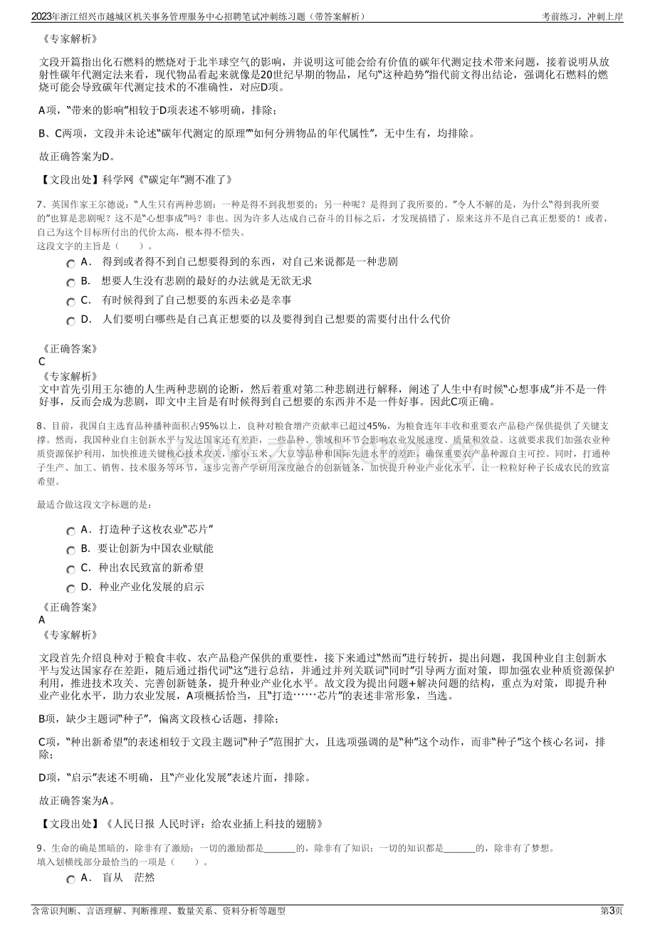 2023年浙江绍兴市越城区机关事务管理服务中心招聘笔试冲刺练习题（带答案解析）.pdf_第3页