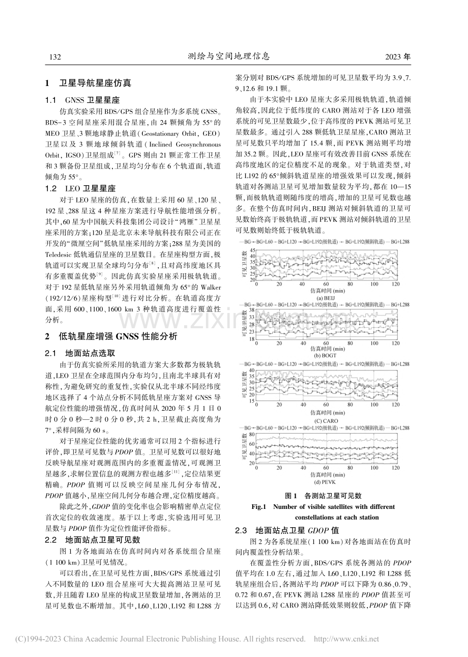 低轨通信卫星增强GNSS定位性能分析_周舒涵.pdf_第2页