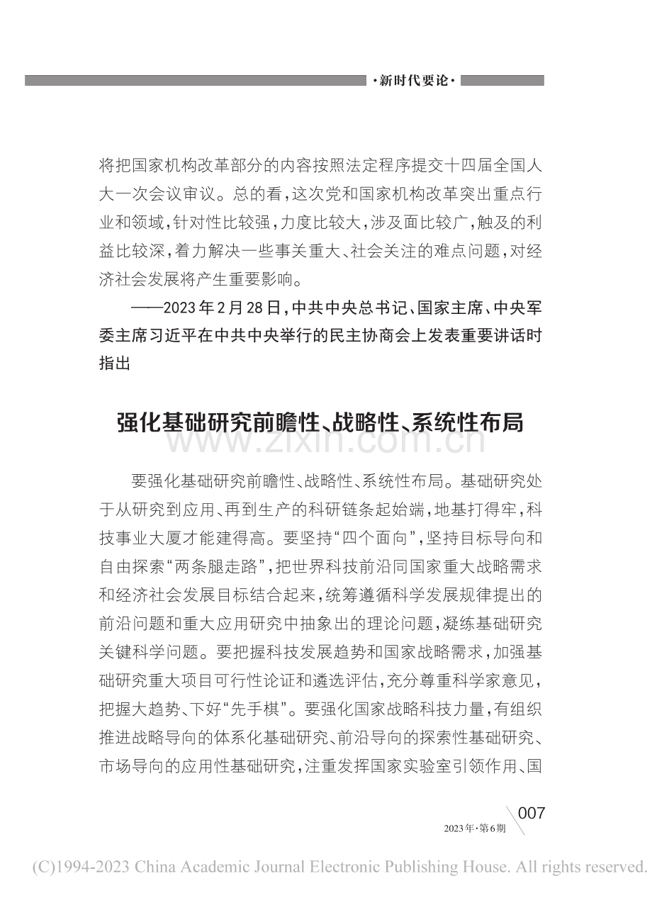 党和国家机构改革对经济社会发展将产生重要影响.pdf_第2页