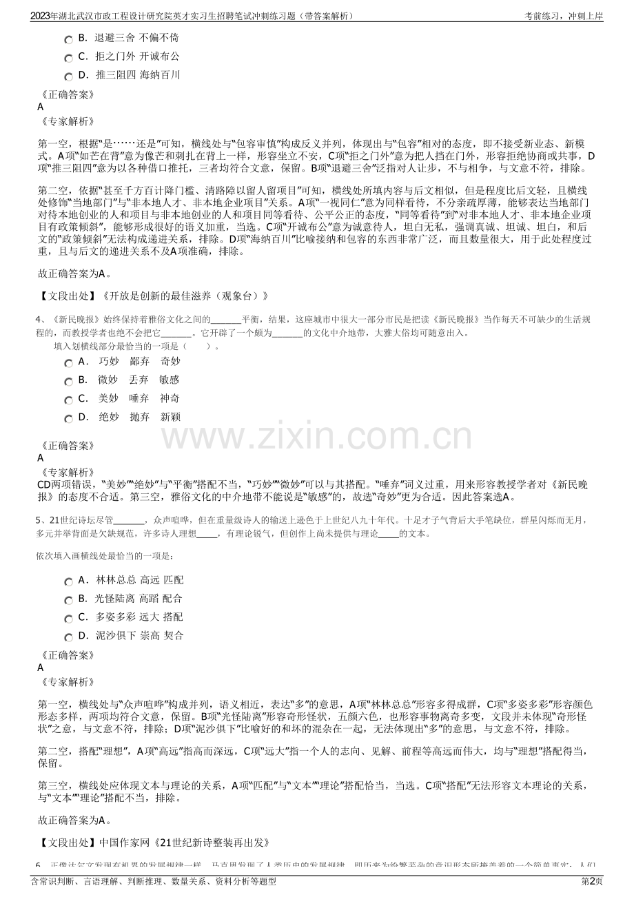 2023年湖北武汉市政工程设计研究院英才实习生招聘笔试冲刺练习题（带答案解析）.pdf_第2页