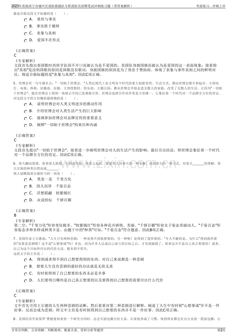 2023年青海西宁市城中区消防救援队专职消防员招聘笔试冲刺练习题（带答案解析）.pdf_第2页